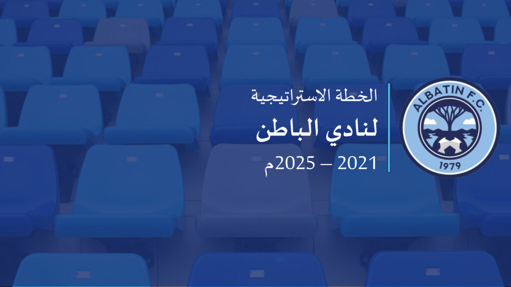 الاستراتيجية الرسمية لنادي الباطن موسم 2024 - 2025م_Page_01