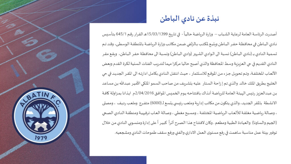 الاستراتيجية الرسمية لنادي الباطن موسم 2024 - 2025م_Page_03