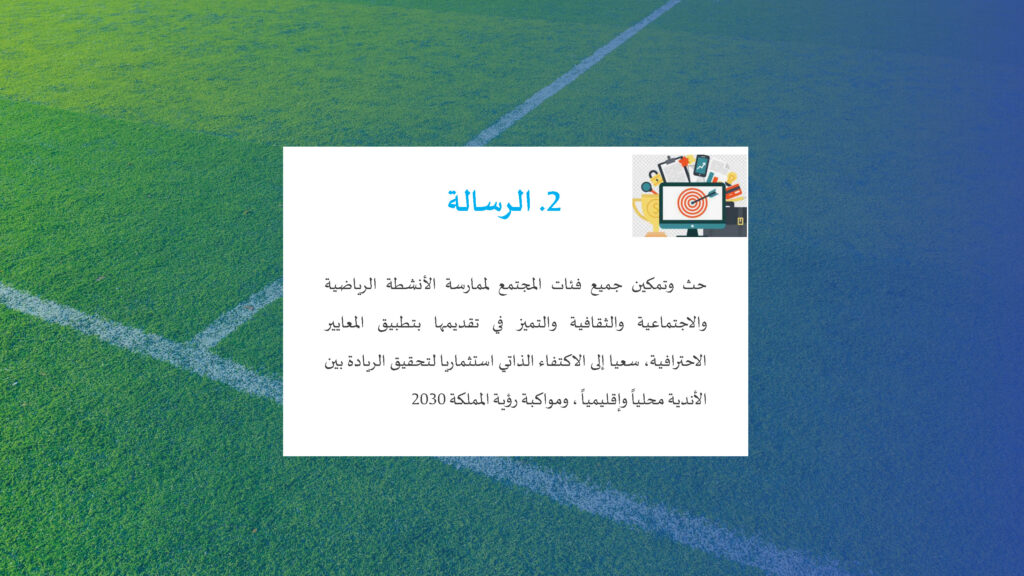 الاستراتيجية الرسمية لنادي الباطن موسم 2024 - 2025م_Page_07
